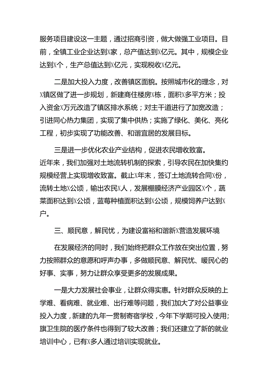 2024庆祝“七一”建党节专题党课稿八篇.docx_第3页