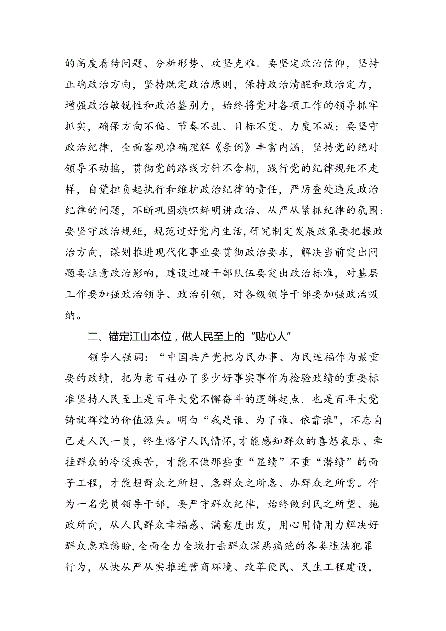 2024年“工作纪律、生活纪律”研讨交流发言11篇（最新版）.docx_第2页