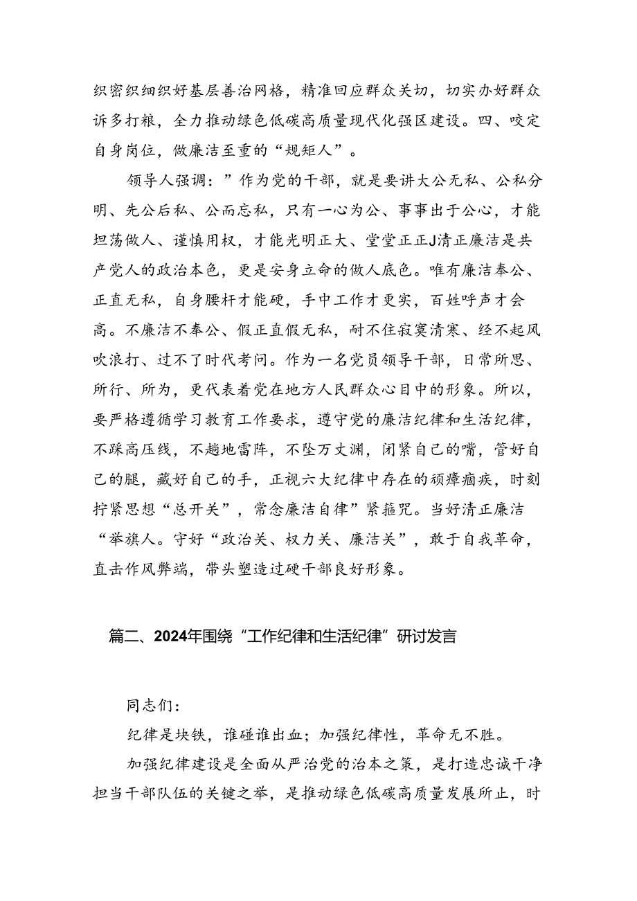 2024年“工作纪律、生活纪律”研讨交流发言11篇（最新版）.docx_第3页