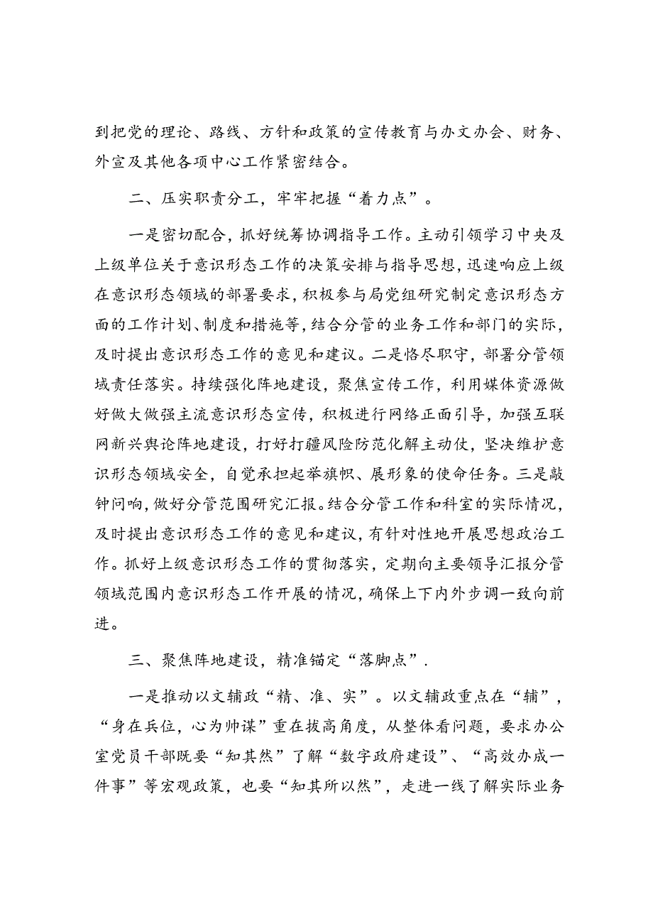 2024年办公室主任落实意识形态工作总结汇报.docx_第2页