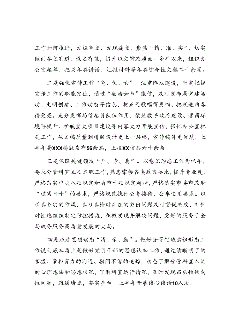 2024年办公室主任落实意识形态工作总结汇报.docx_第3页