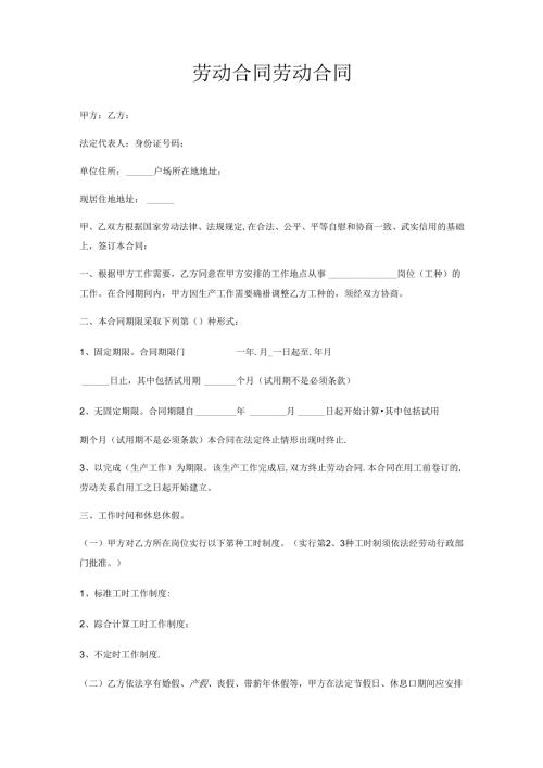 劳动合同劳动合同.docx