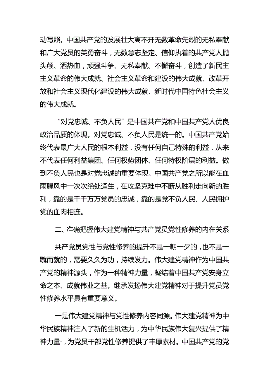 2024集体学习庆“七一”建党节廉政党课辅导共8篇.docx_第3页