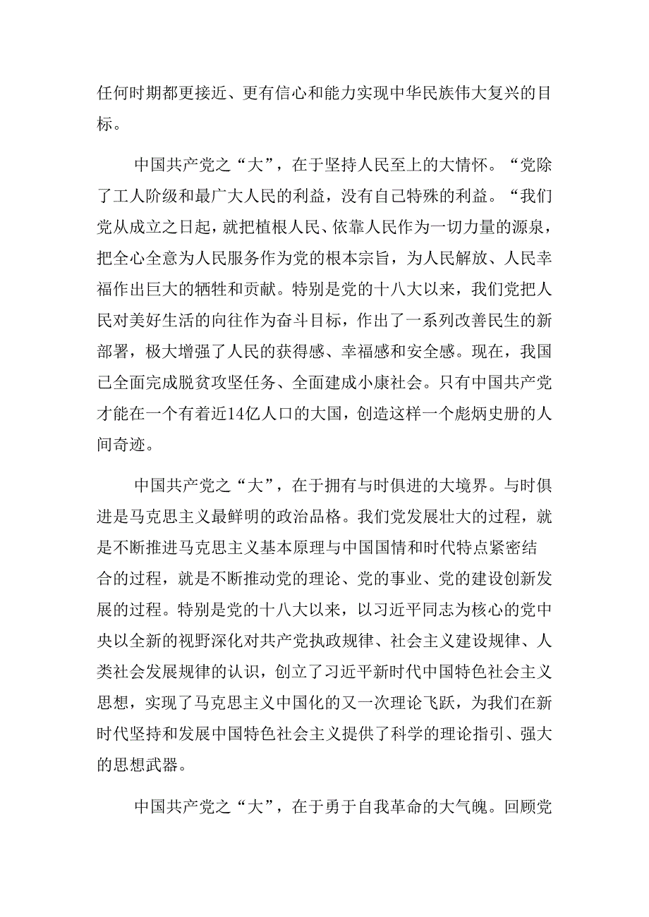 2024年关于七一警示教育党课辅导报告8篇汇编.docx_第2页