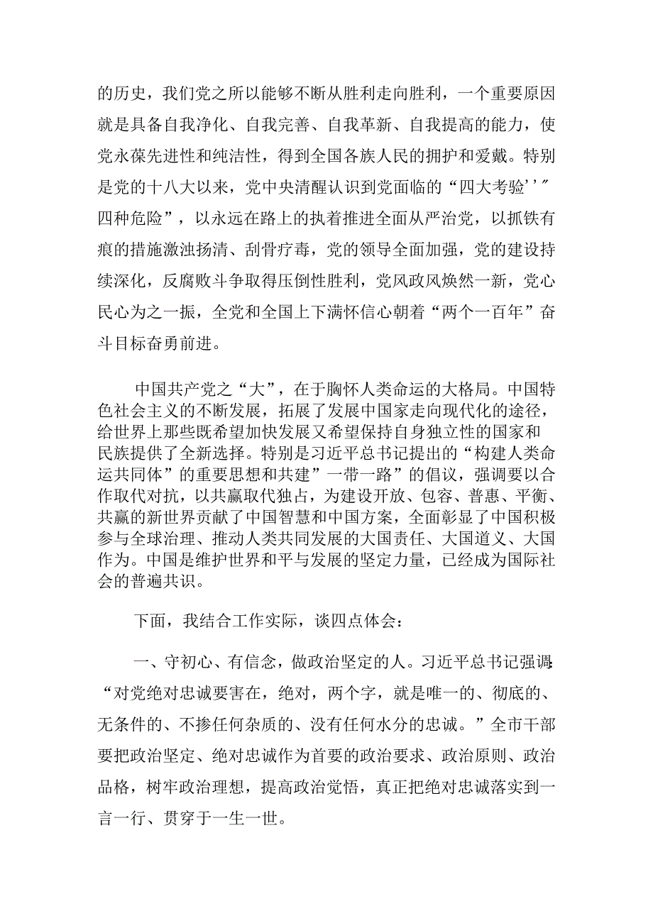 2024年关于七一警示教育党课辅导报告8篇汇编.docx_第3页