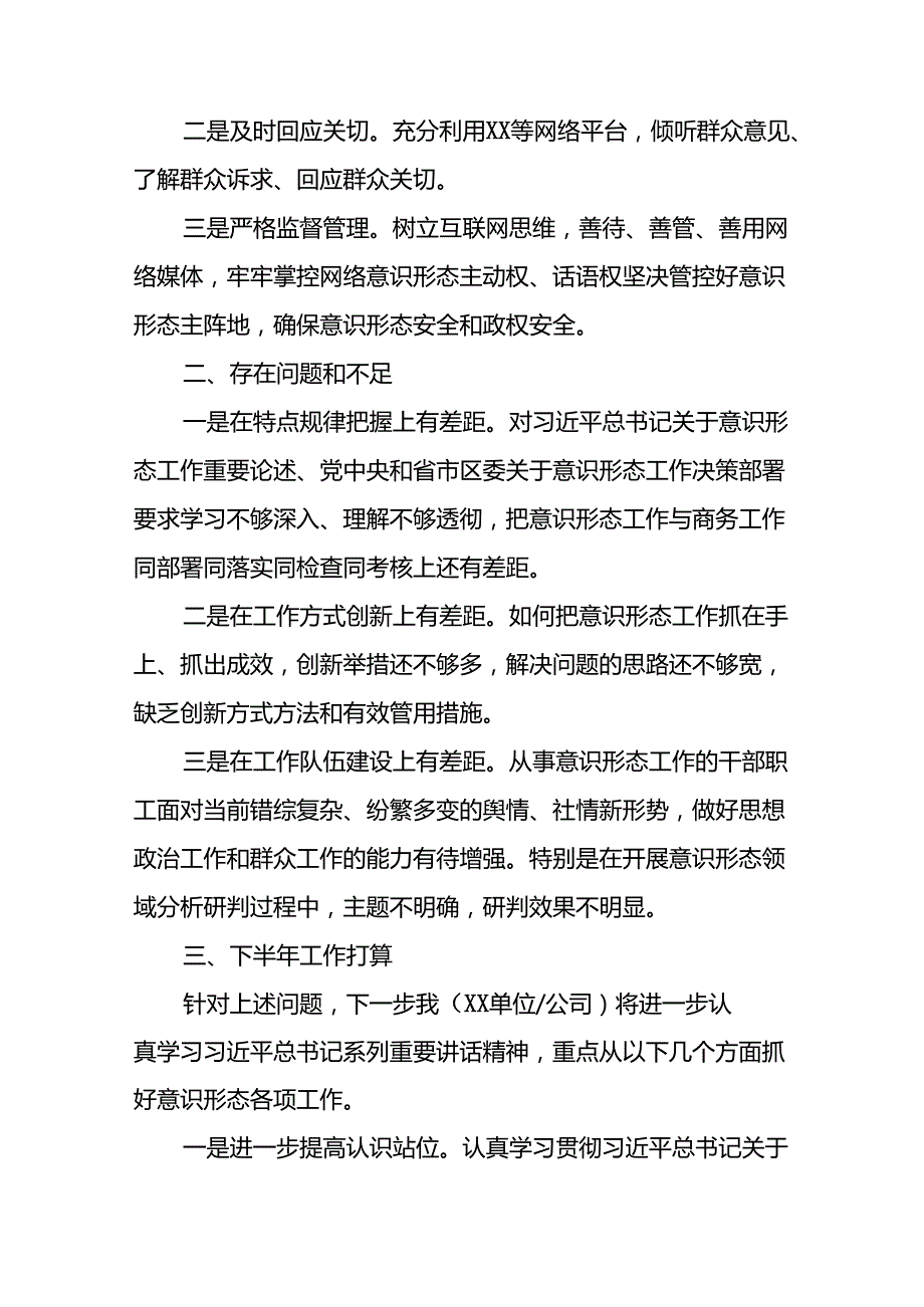 开展2024年上半年党支部意识形态情况工作报告 （6份）.docx_第2页