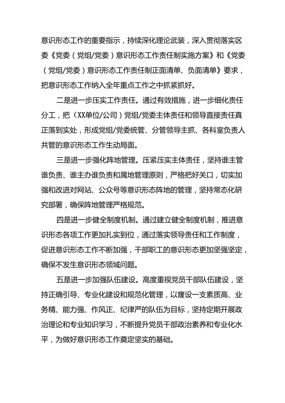 开展2024年上半年党支部意识形态情况工作报告 （6份）.docx_第3页
