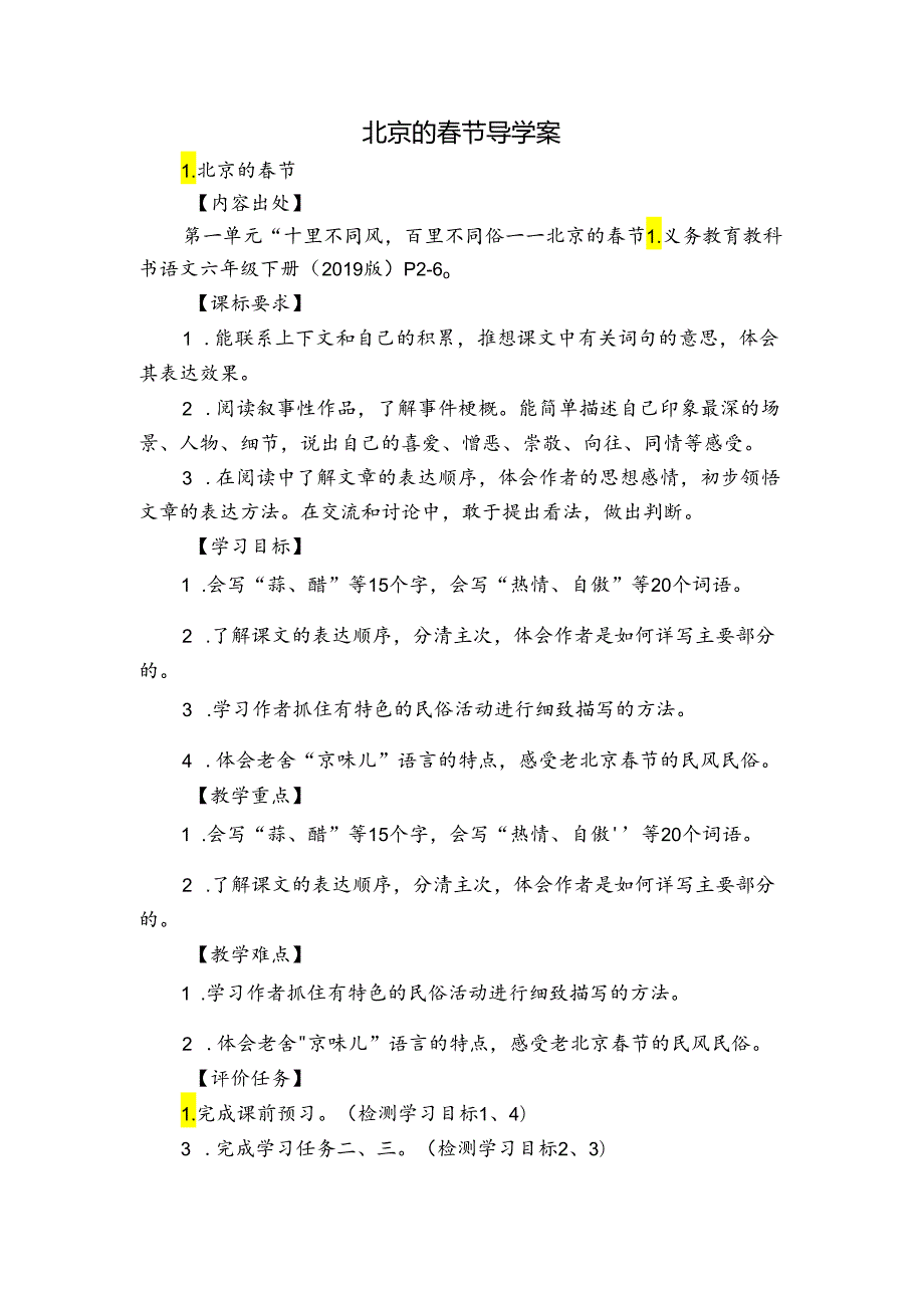 北京的节导学案.docx_第1页