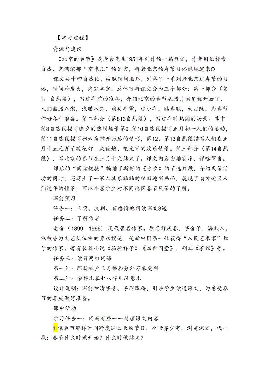 北京的节导学案.docx_第2页