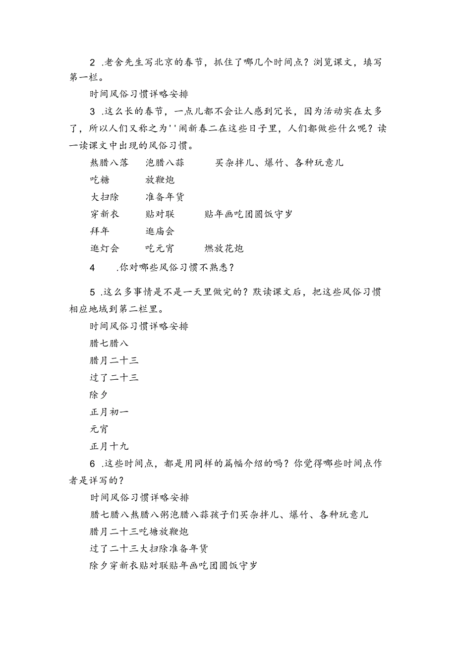 北京的节导学案.docx_第3页