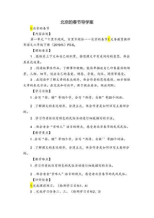 北京的节导学案.docx