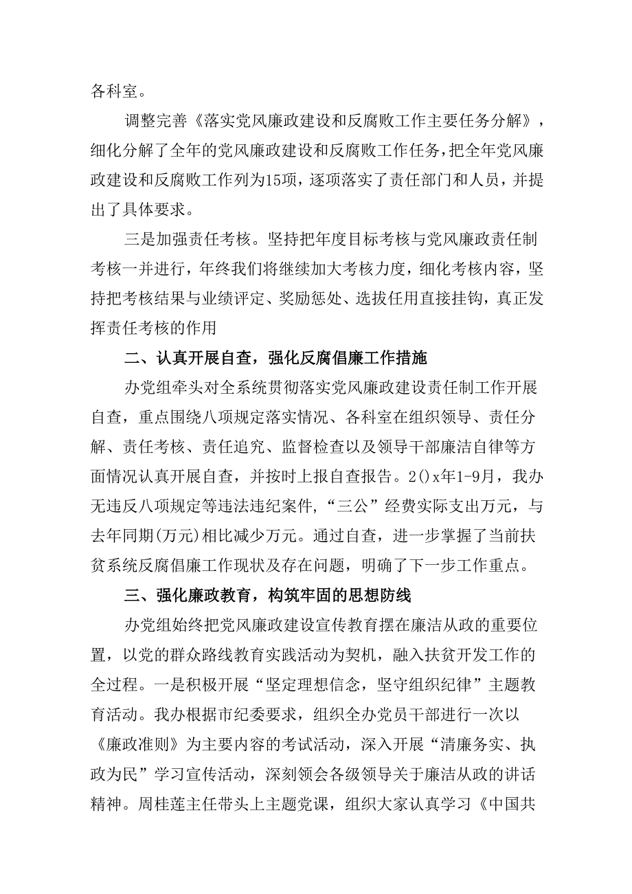关于全面从严治党和党风廉政建设工作总结（共10篇选择）.docx_第3页