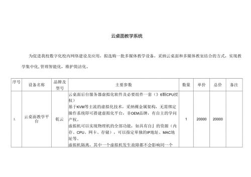 云桌面教学系统方案(修改后).docx