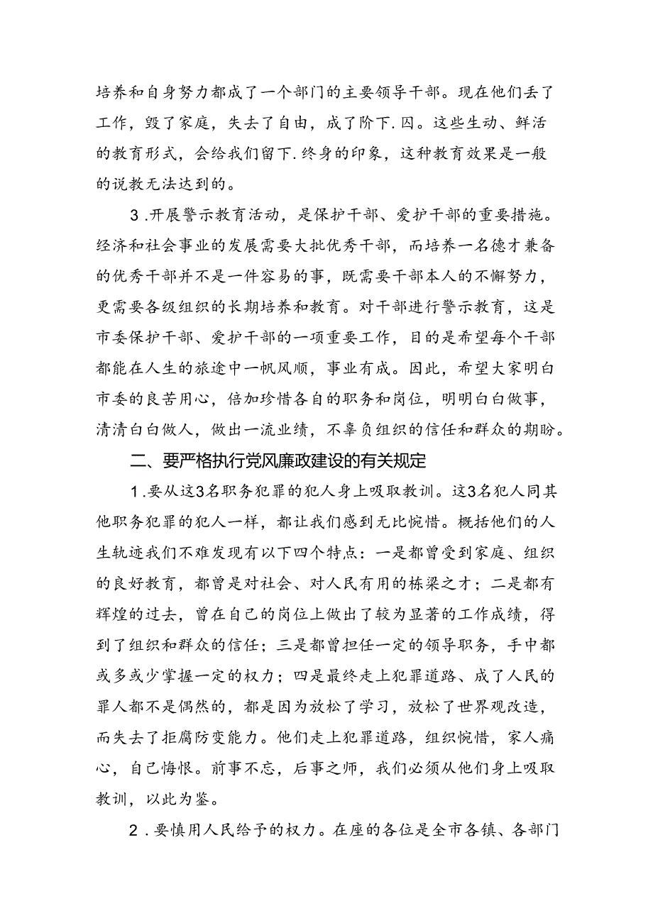 党纪学习教育警示大会上的讲话发言提纲13篇(最新精选).docx_第3页