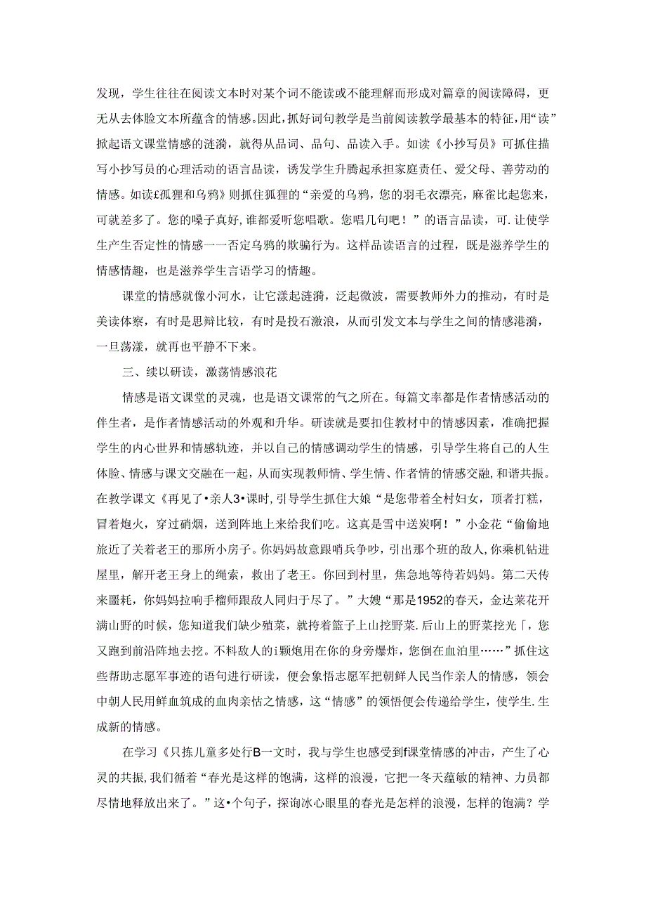 让真情与“读”共舞 论文.docx_第3页