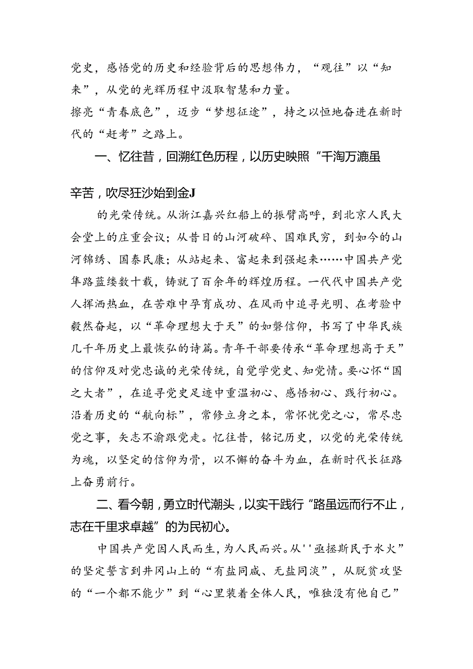 2024年学习七一建党103周年心得体会12篇（精选）.docx_第3页