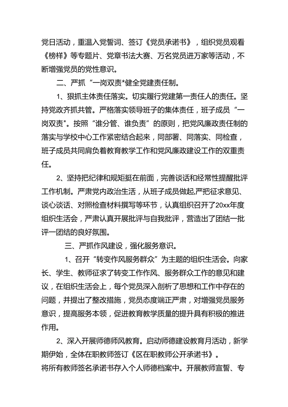 关于全面从严治党和党风廉政建设工作总结（共16篇）.docx_第3页
