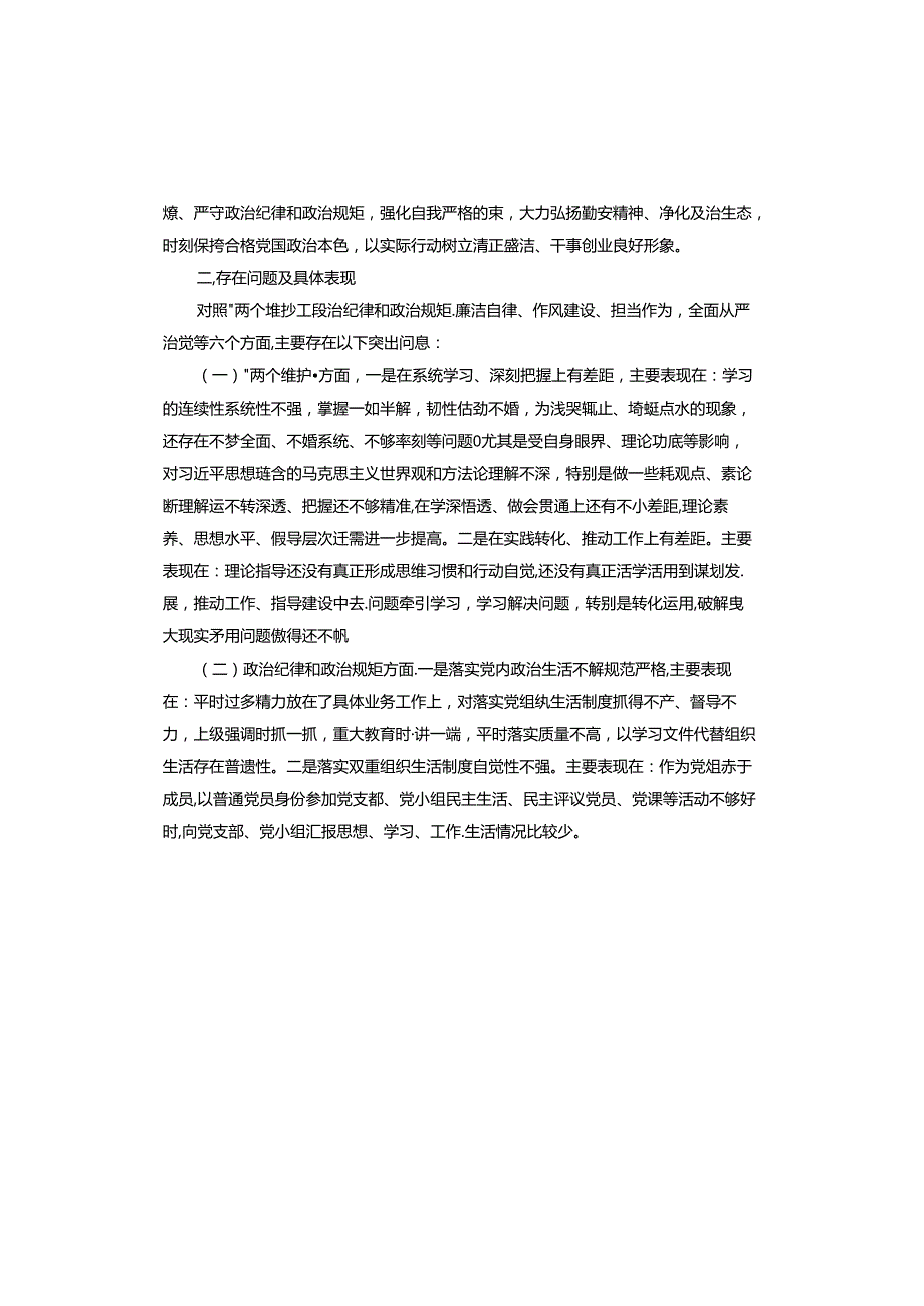 镜鉴以案促改专题民主生活会个人对照检查材料.docx_第2页