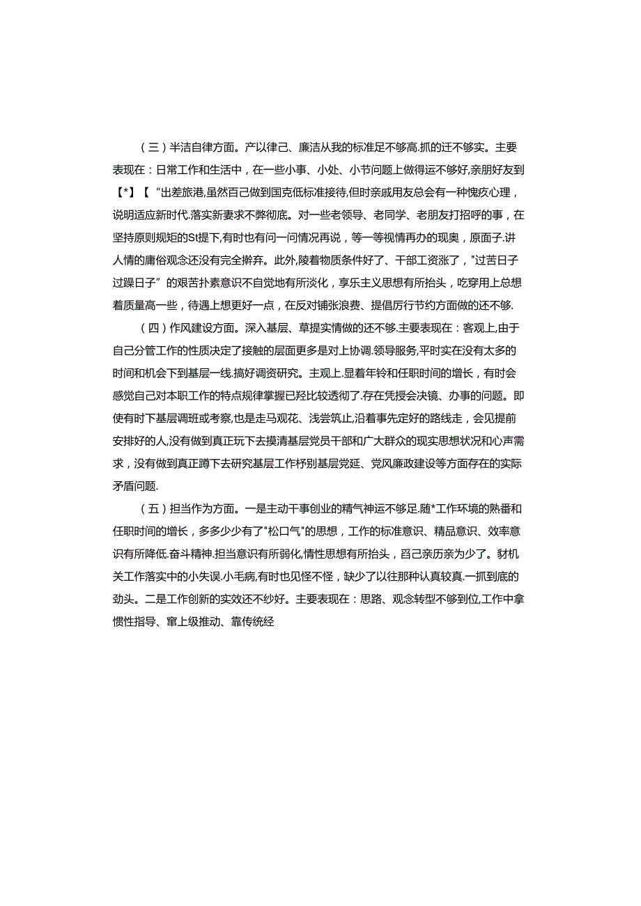 镜鉴以案促改专题民主生活会个人对照检查材料.docx_第3页