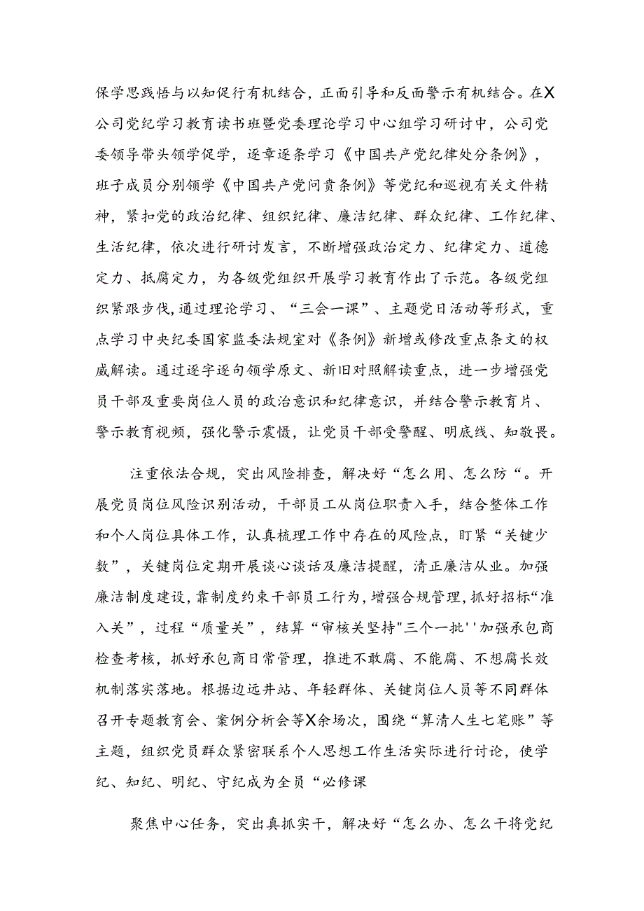 10篇2024年党纪学习教育情况汇报自查报告.docx_第2页