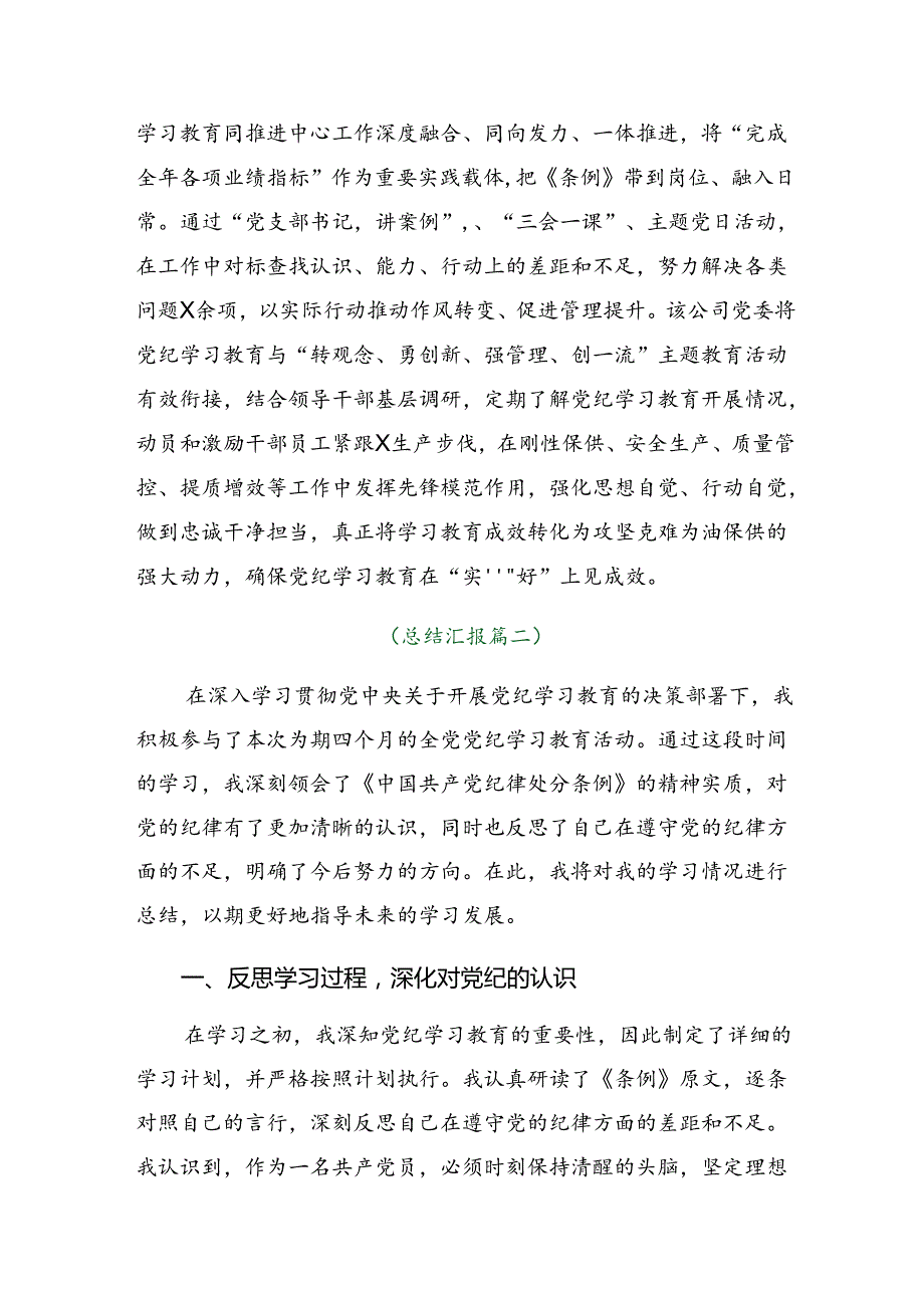 10篇2024年党纪学习教育情况汇报自查报告.docx_第3页