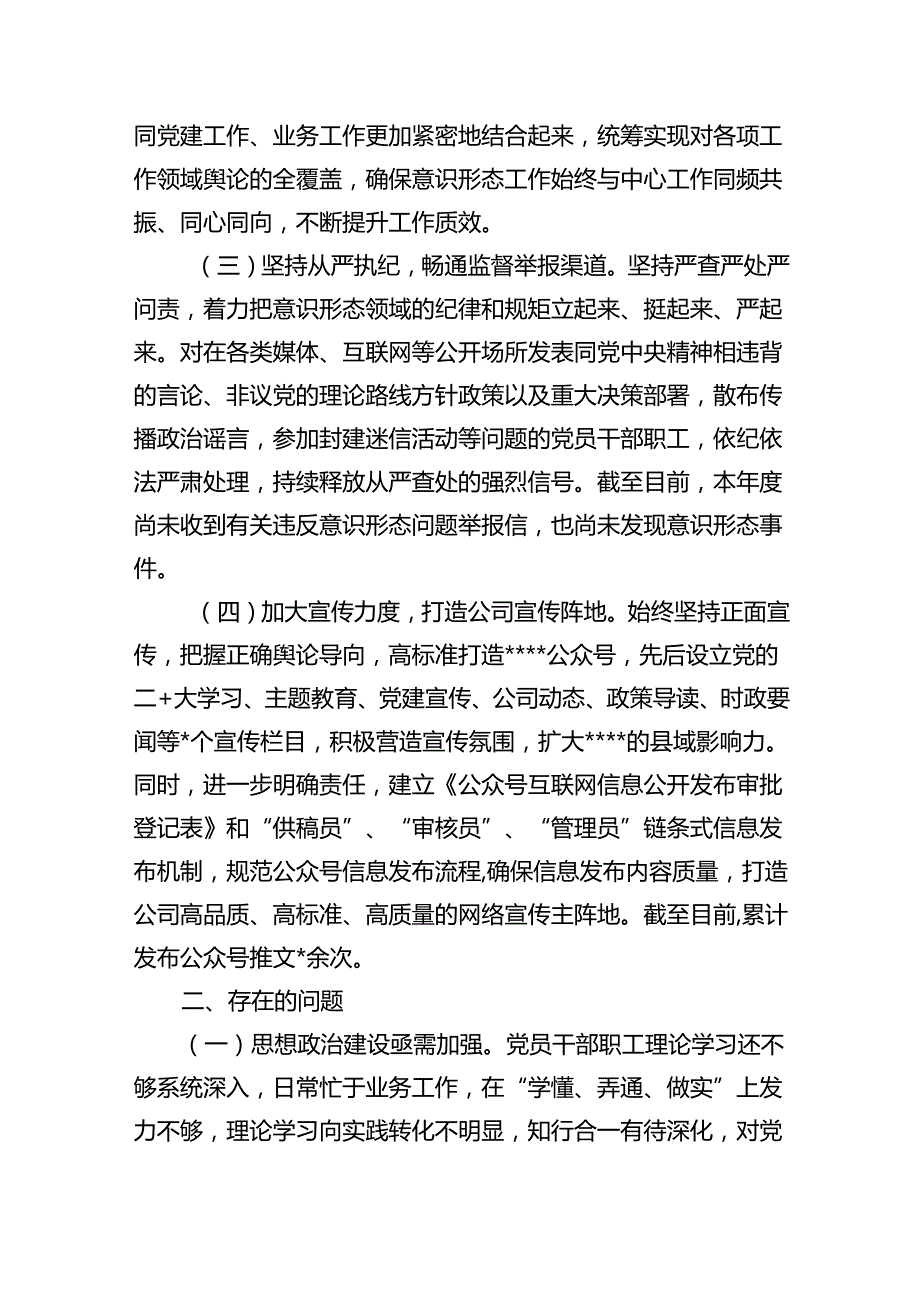 2024年上半年意识形态工作总结及下半年工作计划(15篇集合).docx_第3页