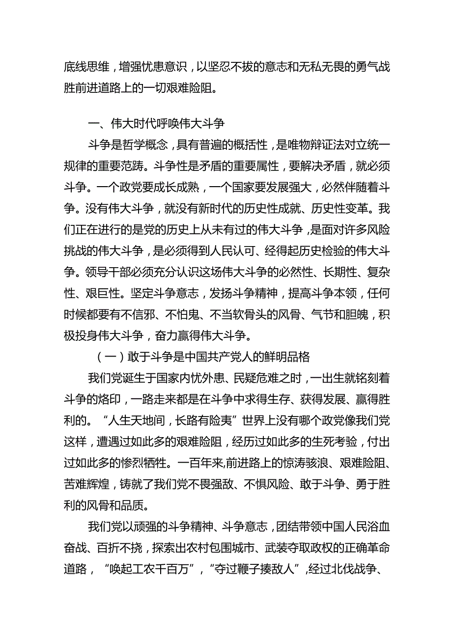 党员领导干部专题党课学习讲稿（共13篇）汇编.docx_第2页