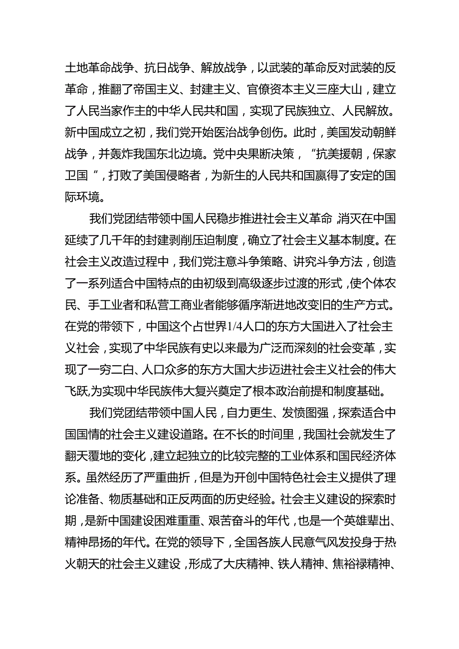 党员领导干部专题党课学习讲稿（共13篇）汇编.docx_第3页
