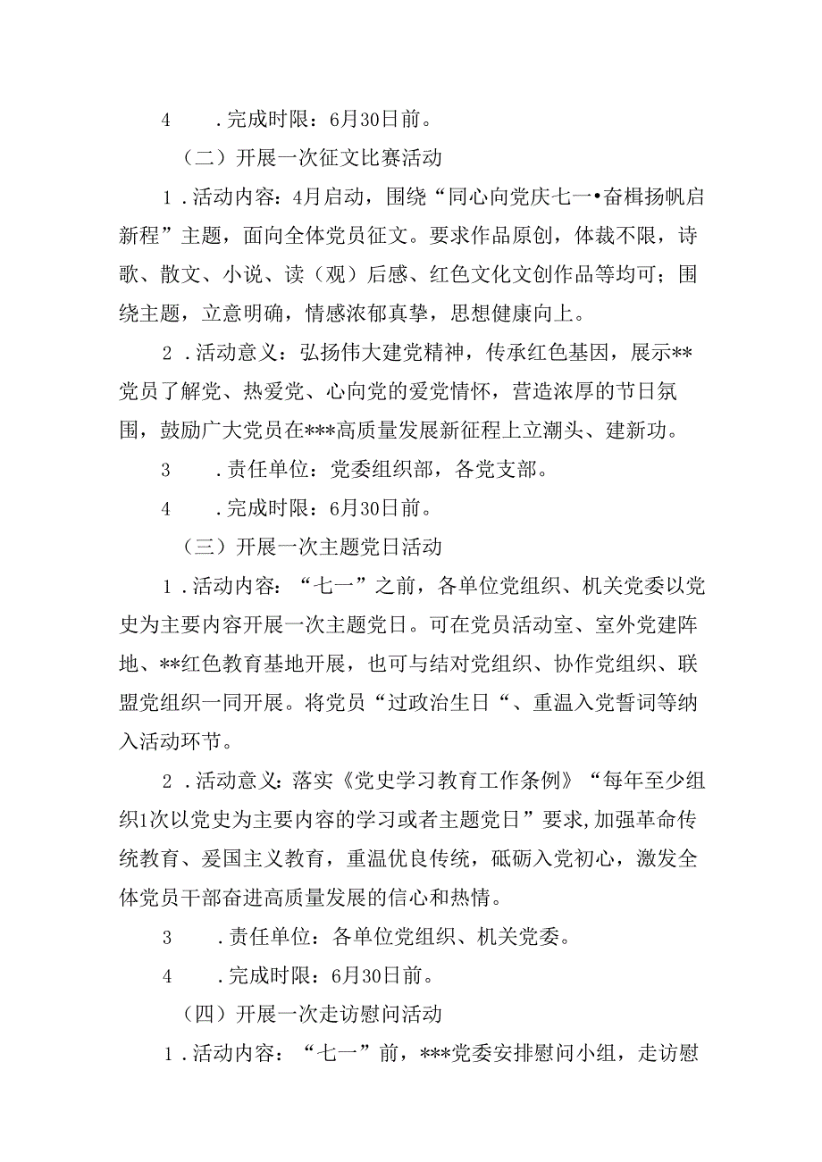 党委党总支2024年迎七一活动方案（共12篇）.docx_第3页