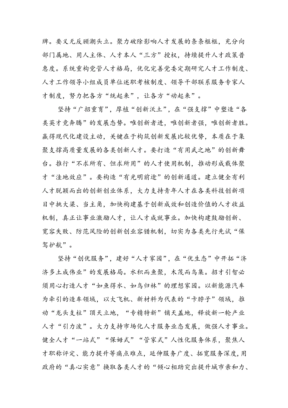 学习遵循全国科技大会、国家科学技术奖励大会重要讲话心得体会(9篇集合).docx_第3页