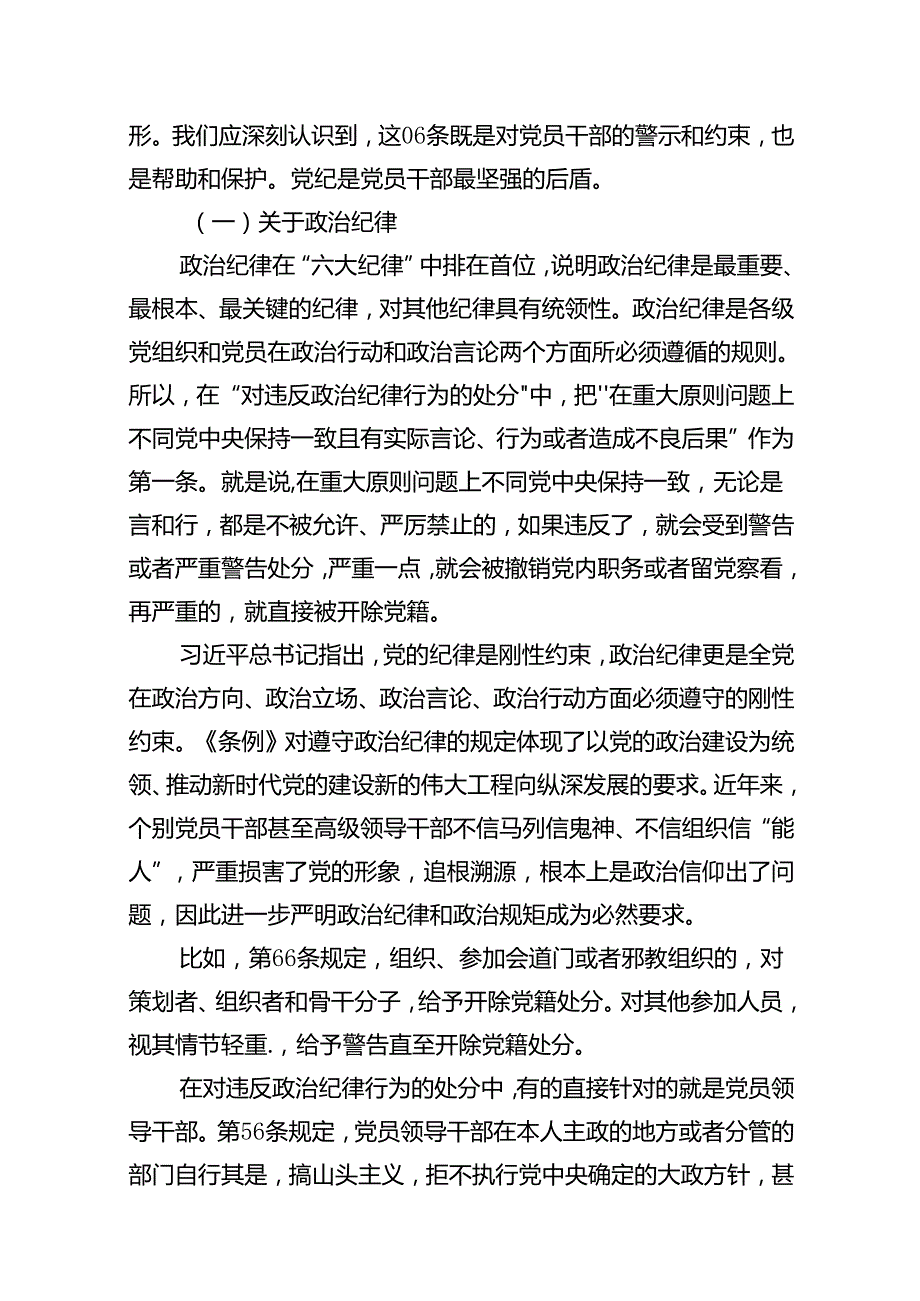 党纪学习教育警示教育党课(11篇合集）.docx_第2页