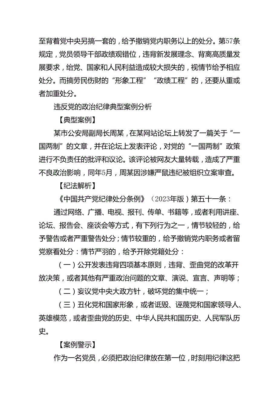 党纪学习教育警示教育党课(11篇合集）.docx_第3页