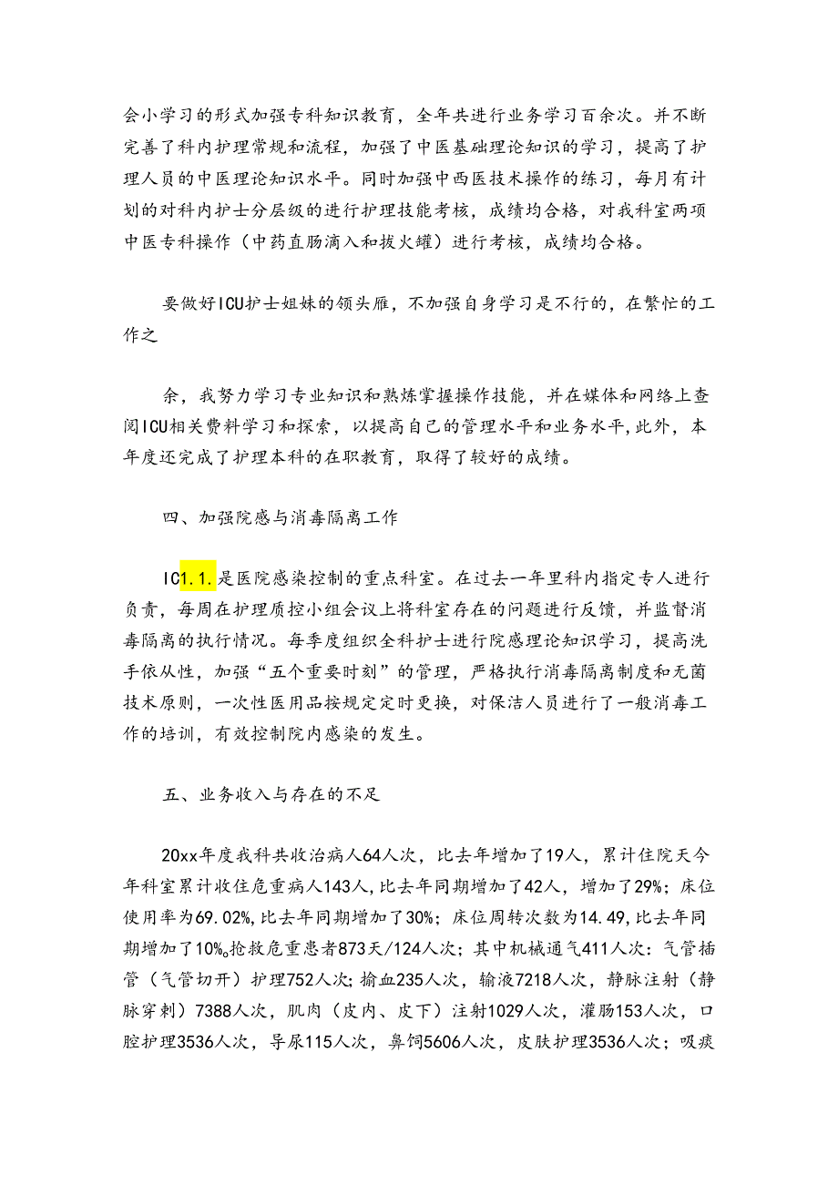 集中隔离点工作总结(通用6篇).docx_第2页