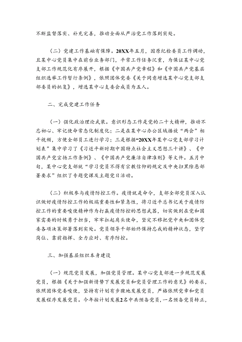 2024党建工作总结八篇.docx_第2页