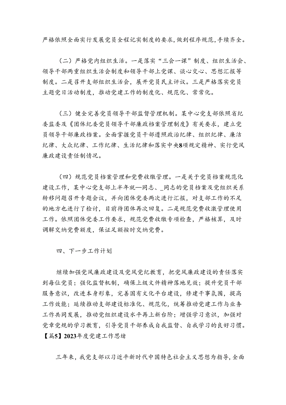2024党建工作总结八篇.docx_第3页