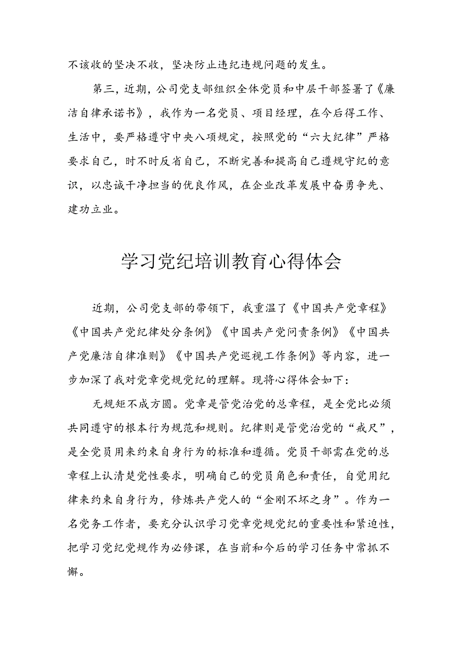 开展2024年党纪学习教育心得体会 汇编29份.docx_第3页