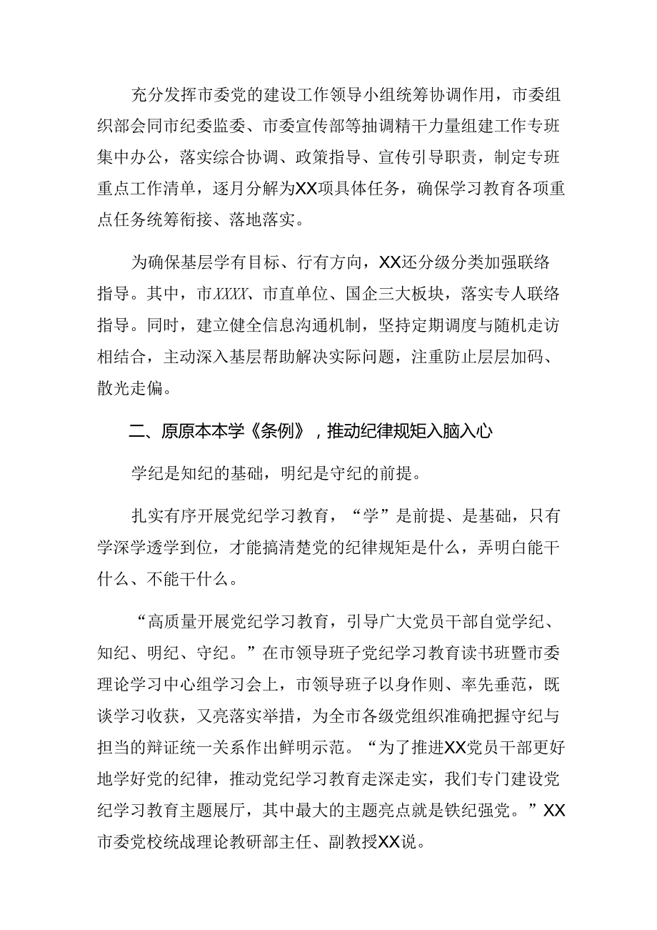 多篇关于学习2024年党纪学习教育工作总结附亮点与成效.docx_第2页