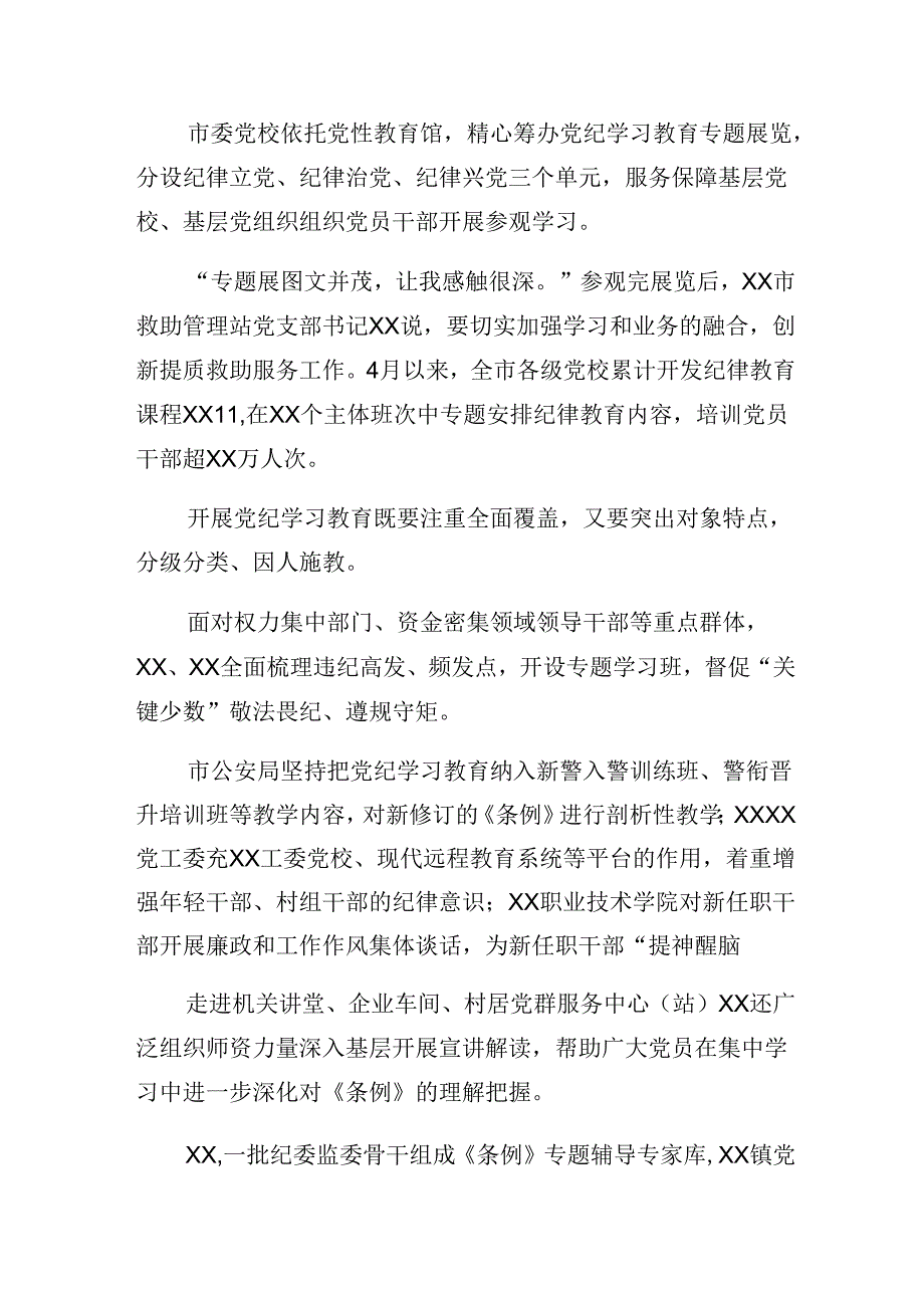 多篇关于学习2024年党纪学习教育工作总结附亮点与成效.docx_第3页