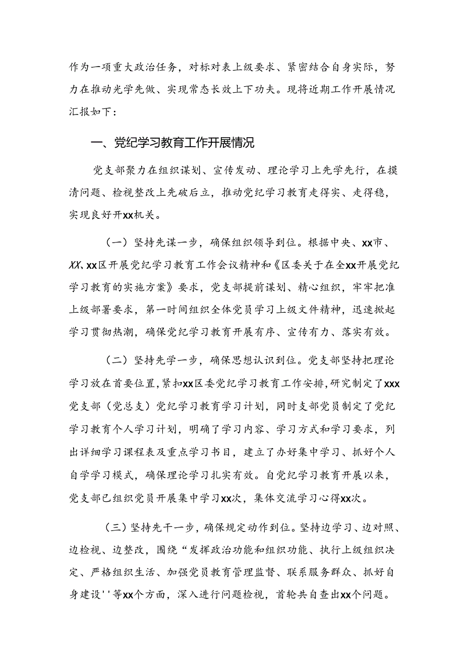 七篇关于学习2024年党纪学习教育工作总结自查报告.docx_第3页