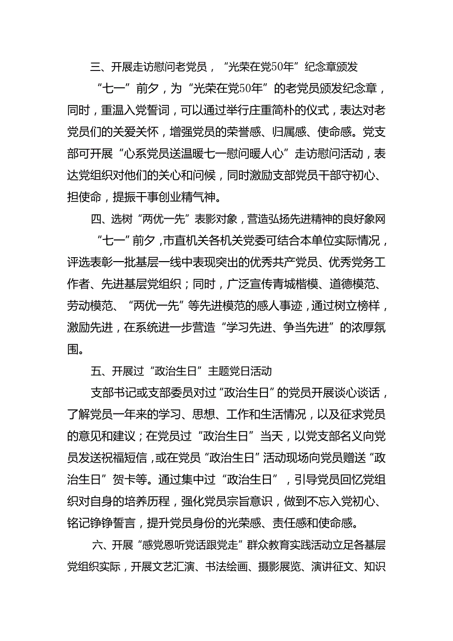 关于2024年庆“七一”系列党建活动的方案.docx_第2页