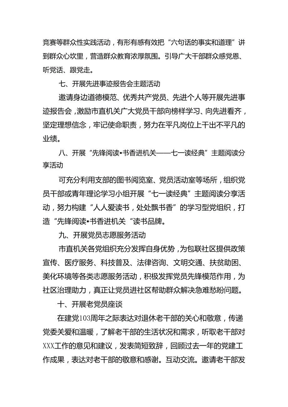 关于2024年庆“七一”系列党建活动的方案.docx_第3页