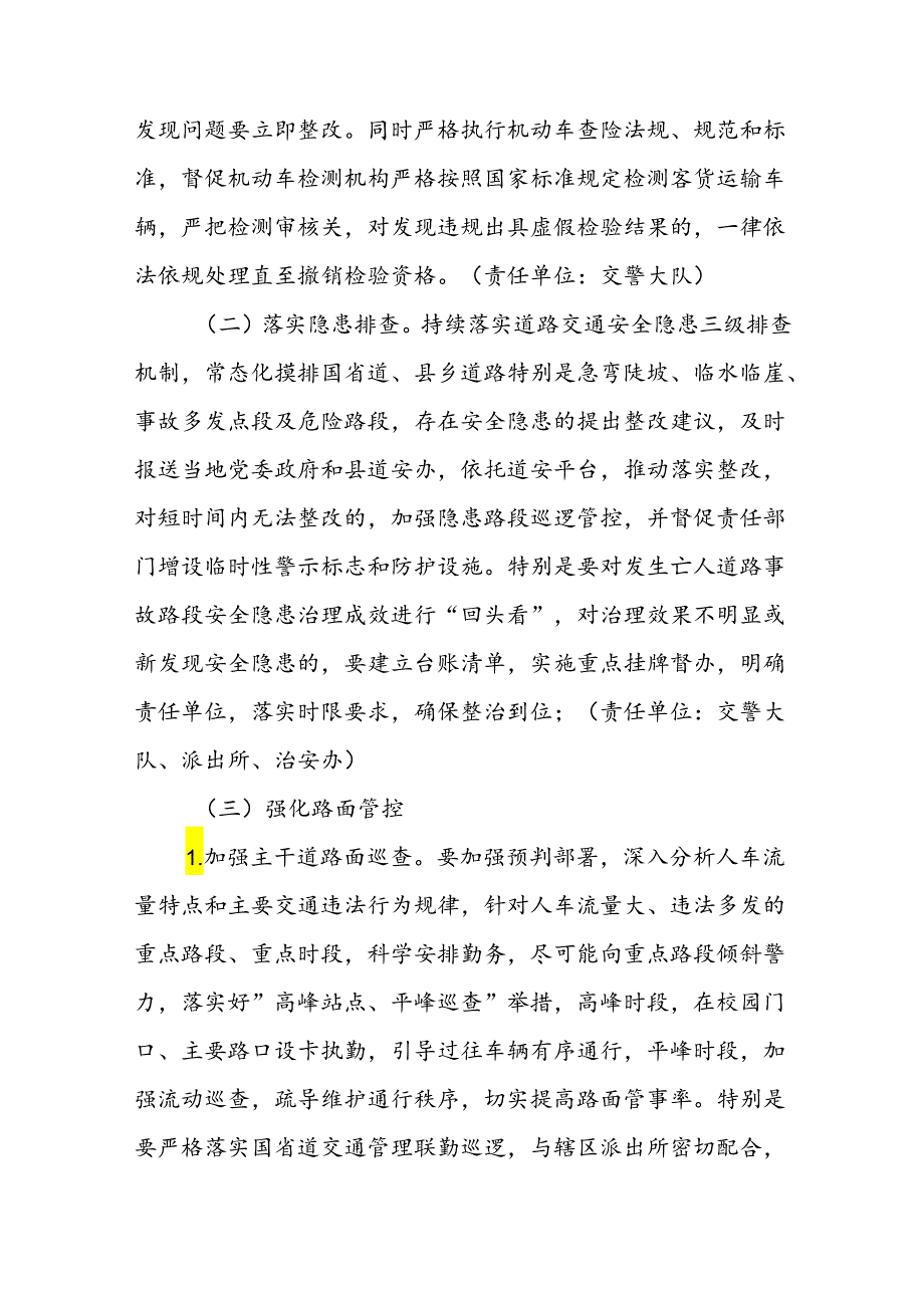 XX县公安局道路交通安全专项整治工作方案.docx_第3页