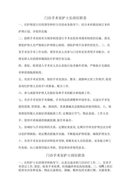 门诊手术室上墙职责、制度.docx