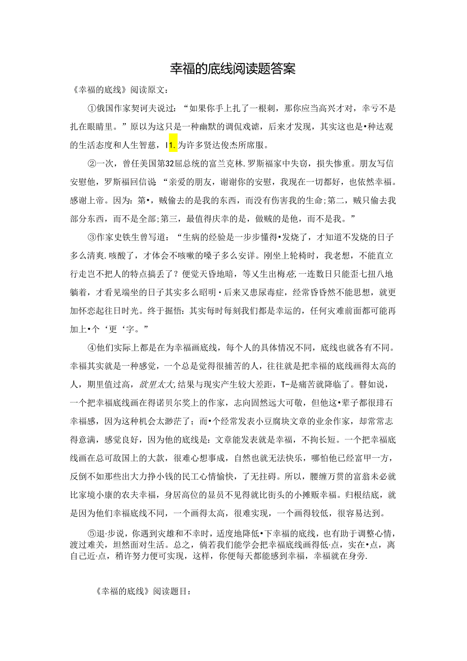 幸福的底线阅读题答案.docx_第1页