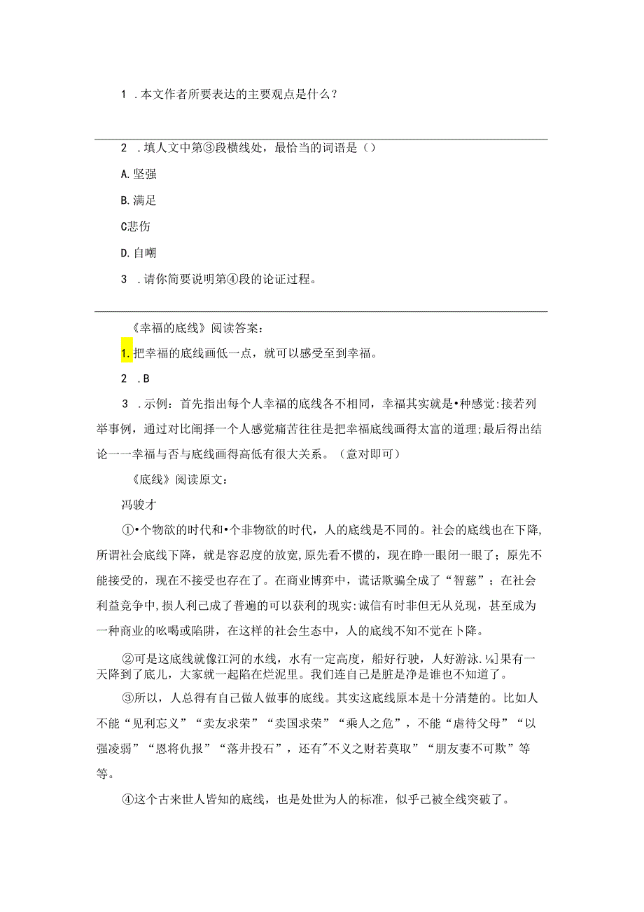 幸福的底线阅读题答案.docx_第2页