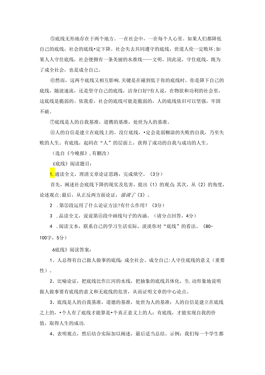 幸福的底线阅读题答案.docx_第3页
