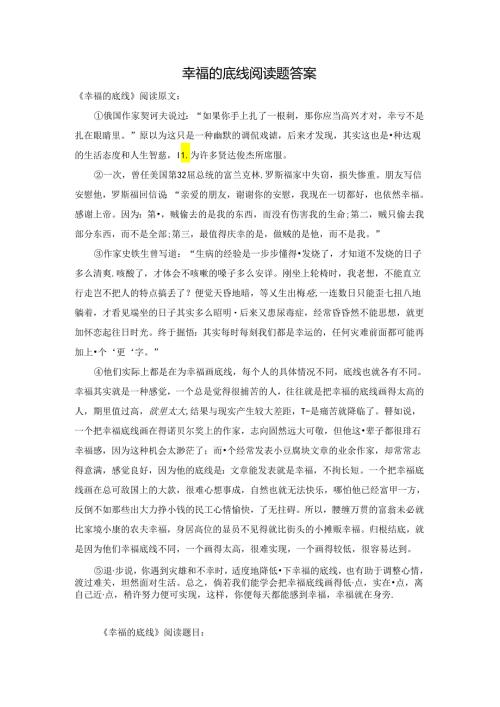 幸福的底线阅读题答案.docx