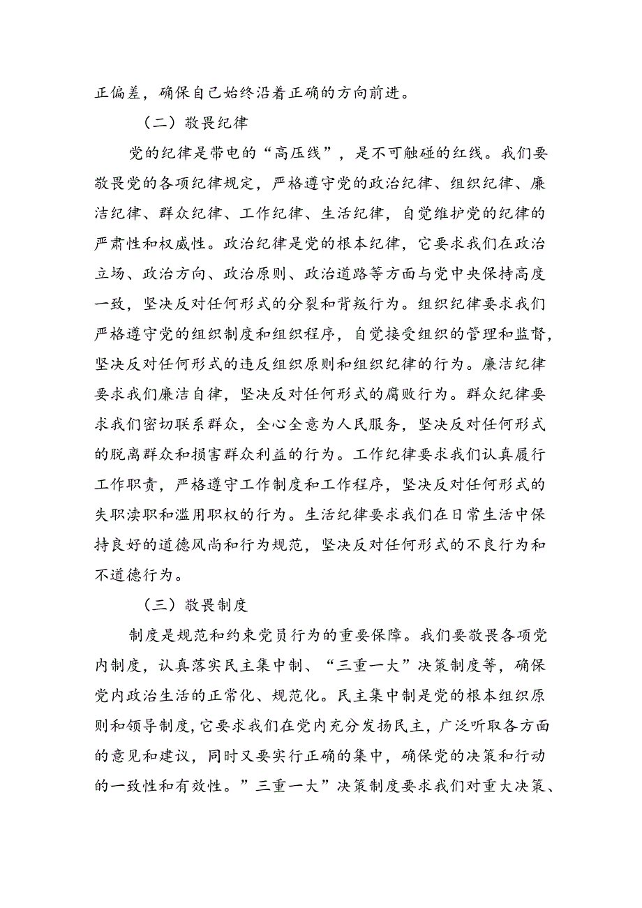 2024年党纪方面的党课讲稿(7篇集合).docx_第2页