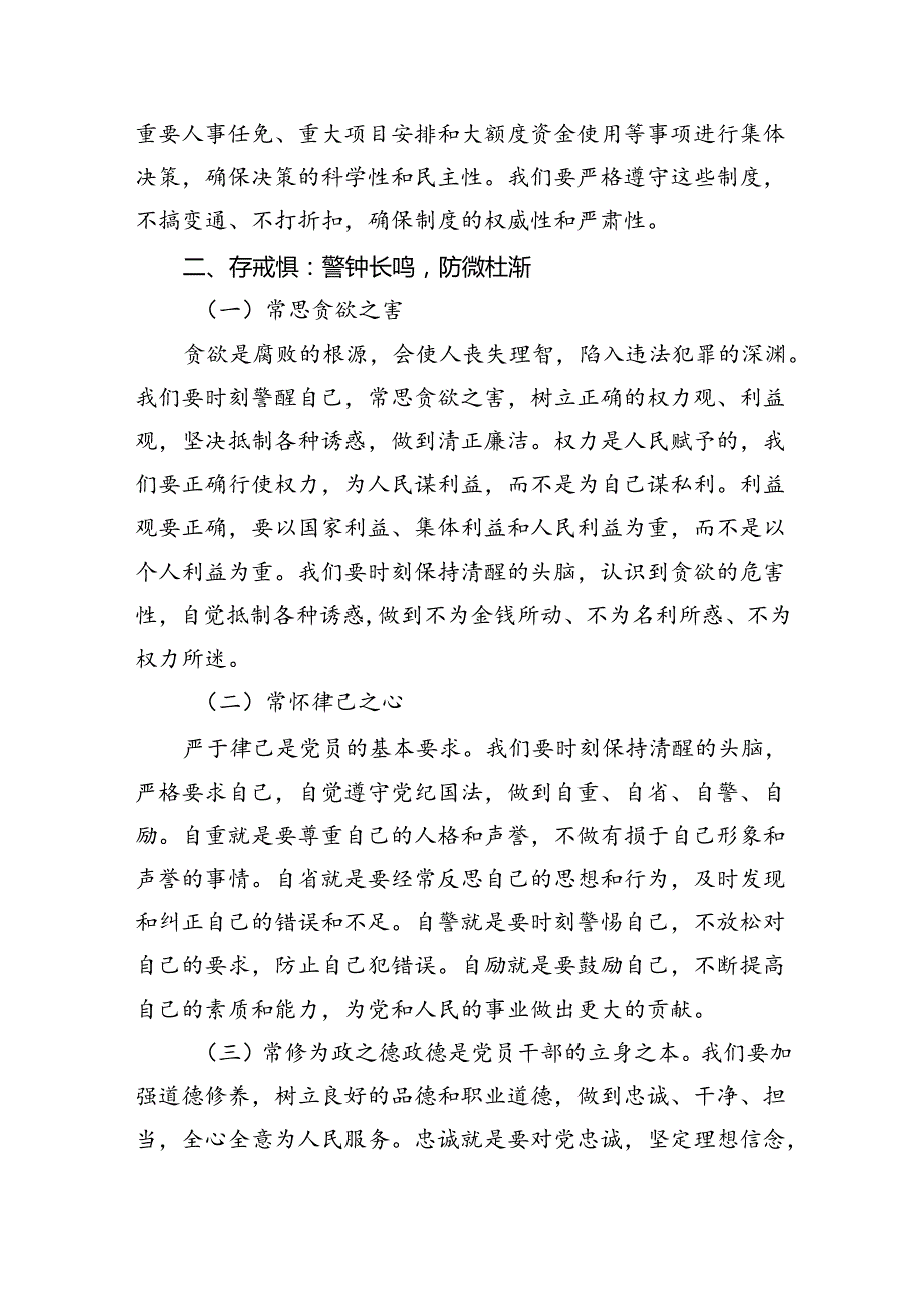 2024年党纪方面的党课讲稿(7篇集合).docx_第3页