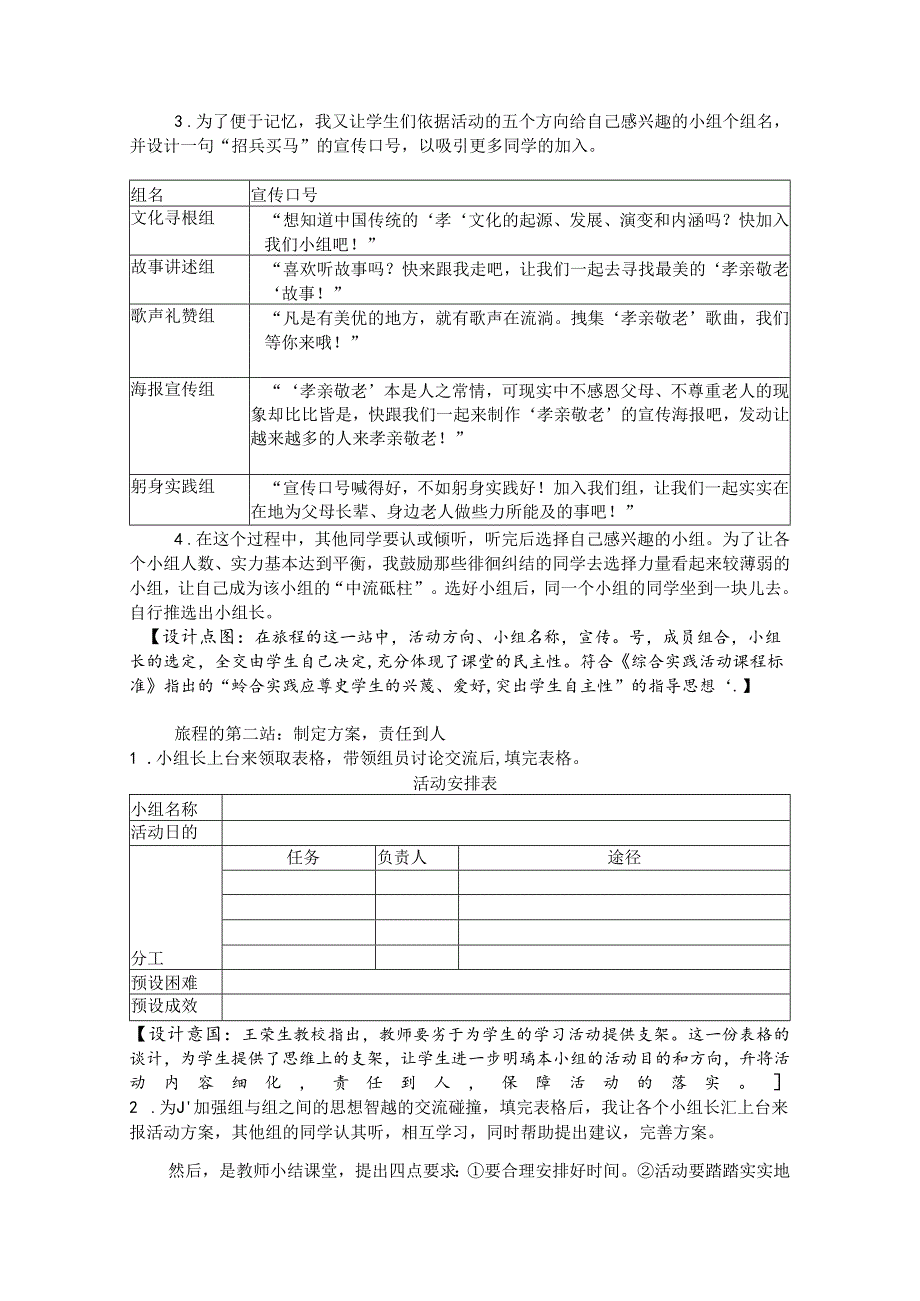 《孝亲敬老从我做起》综合实践活动说课稿.docx_第2页